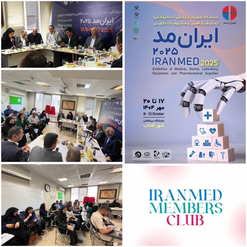 نشست خبری نمایشگاه تجهیزات پزشکی، دندانپزشکی، آزمایشگاهی و ملزومات دارویی ایران‌مد ۲۰۲۵